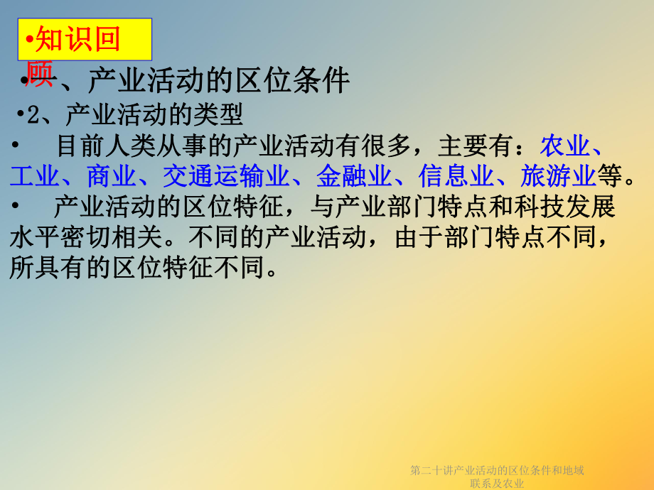 第二十讲产业活动的区位条件和地域联系及农业课件.ppt_第3页