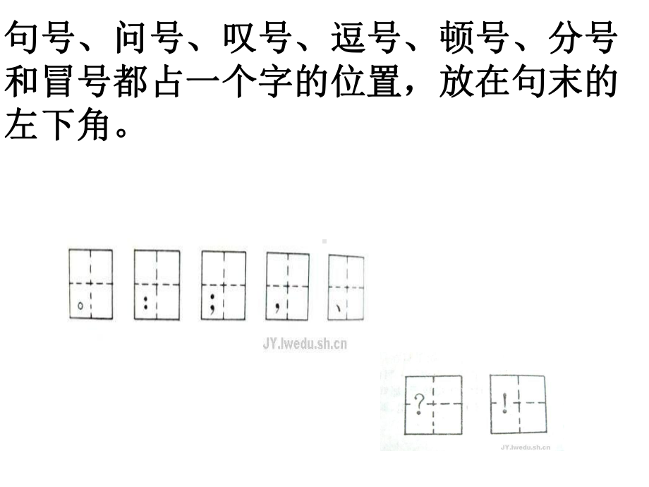 标点符号在格子里的写法课件.ppt_第2页