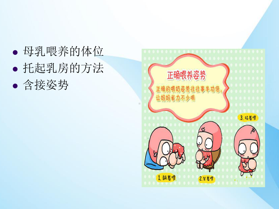 母乳喂养技巧课件.ppt_第2页