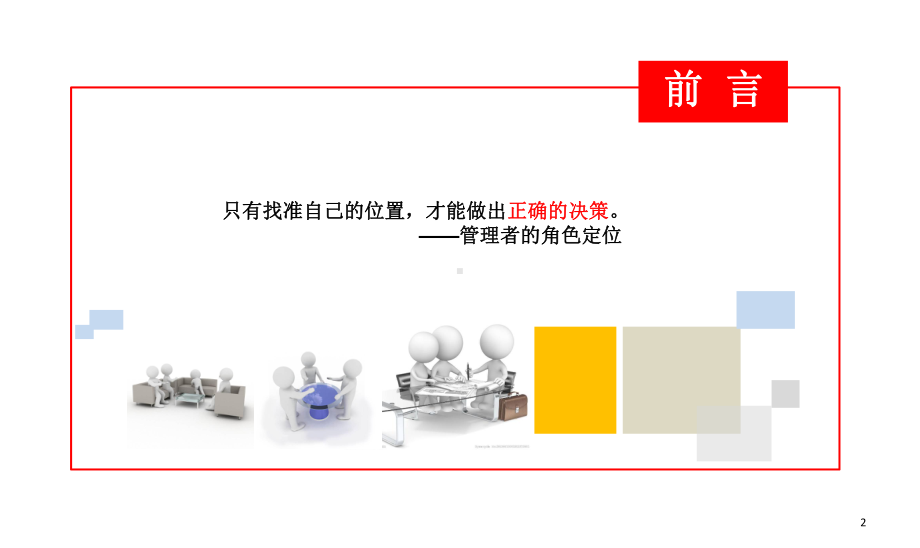 管理者的角色定位精选课件.ppt_第2页