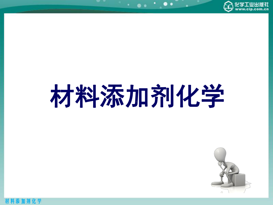 第十三章-发泡剂课件.ppt_第1页