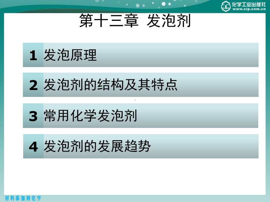 第十三章-发泡剂课件.ppt_第2页