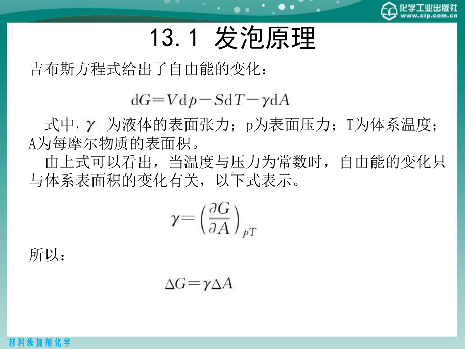 第十三章-发泡剂课件.ppt_第3页