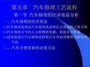 汽车运用及维修课件.ppt