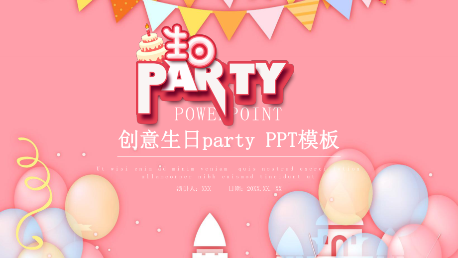 生日会活动策划模板课件.pptx_第1页