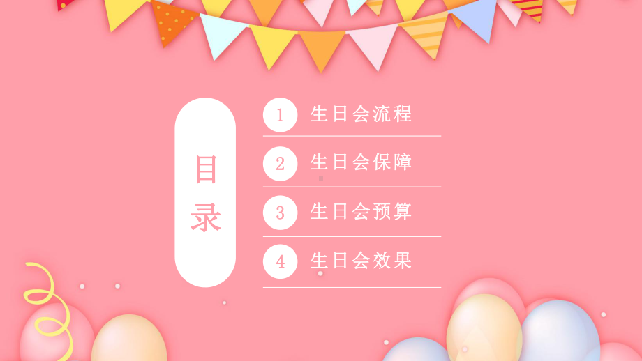 生日会活动策划模板课件.pptx_第2页