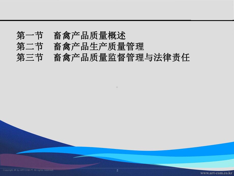 第4章畜禽产品质量管理课件.ppt_第2页