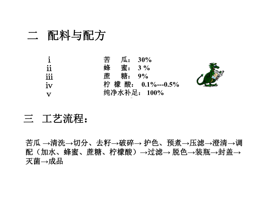 苦瓜蜜汁工程设计课件.ppt_第3页