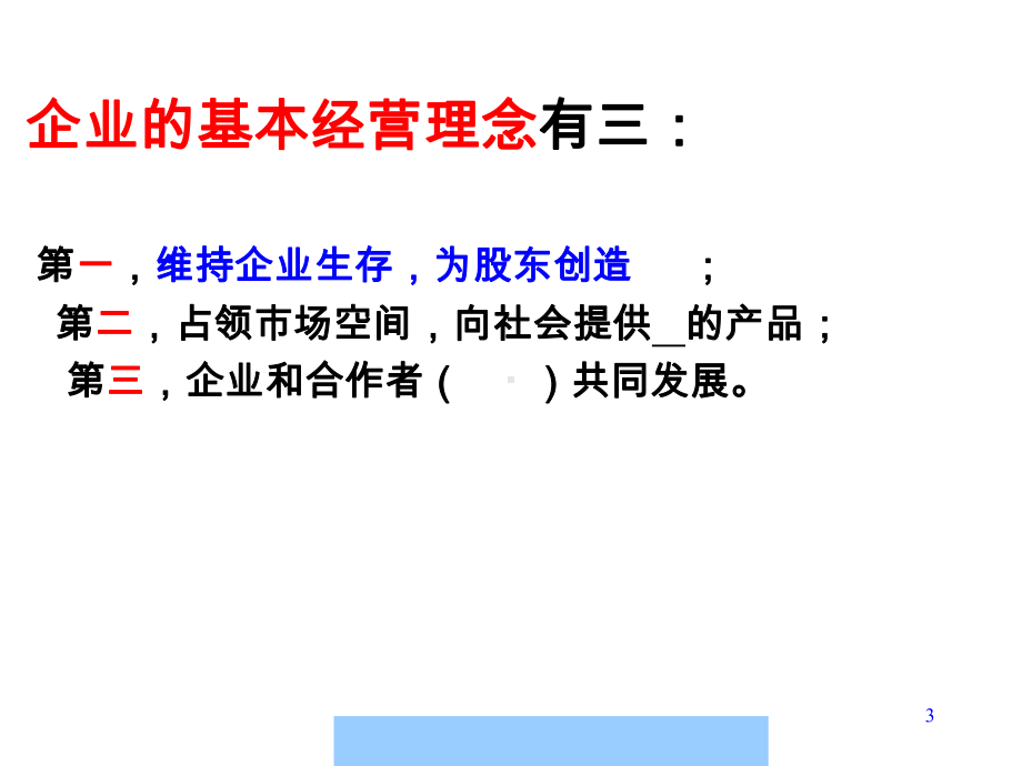 生产品质管理的要素及控制方法培训(-101张)课件.ppt_第3页