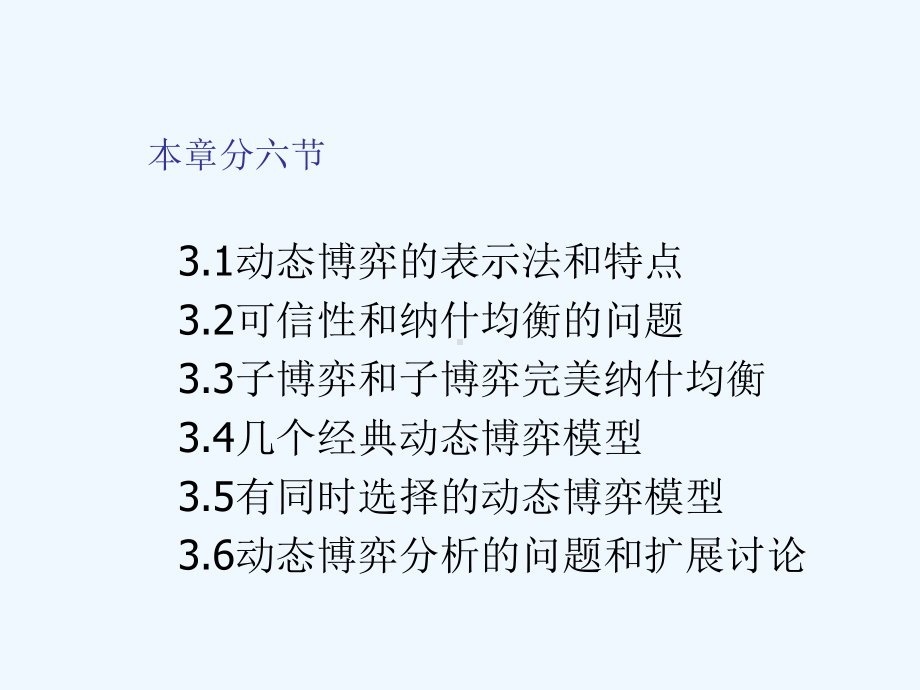 经济博弈论3课件.ppt_第2页