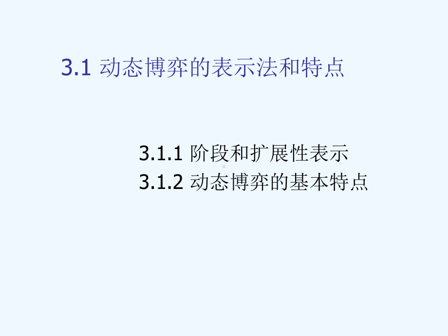 经济博弈论3课件.ppt_第3页