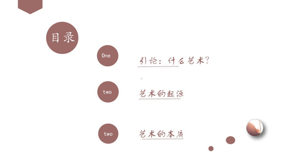 艺术的起源课件.pptx_第2页