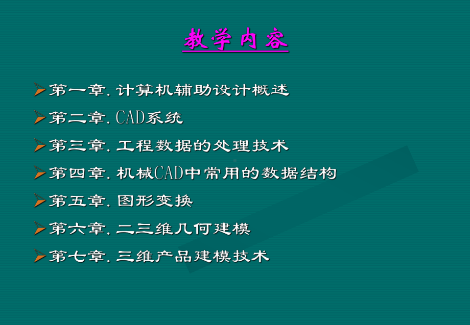 第1章计算机辅助设计概述课件.ppt_第3页