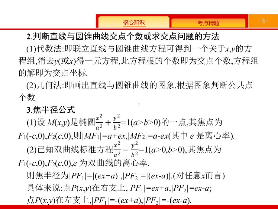 高考数学(理)二轮专题复习课件：第二部分-专题七-解析几何2.pptx_第3页