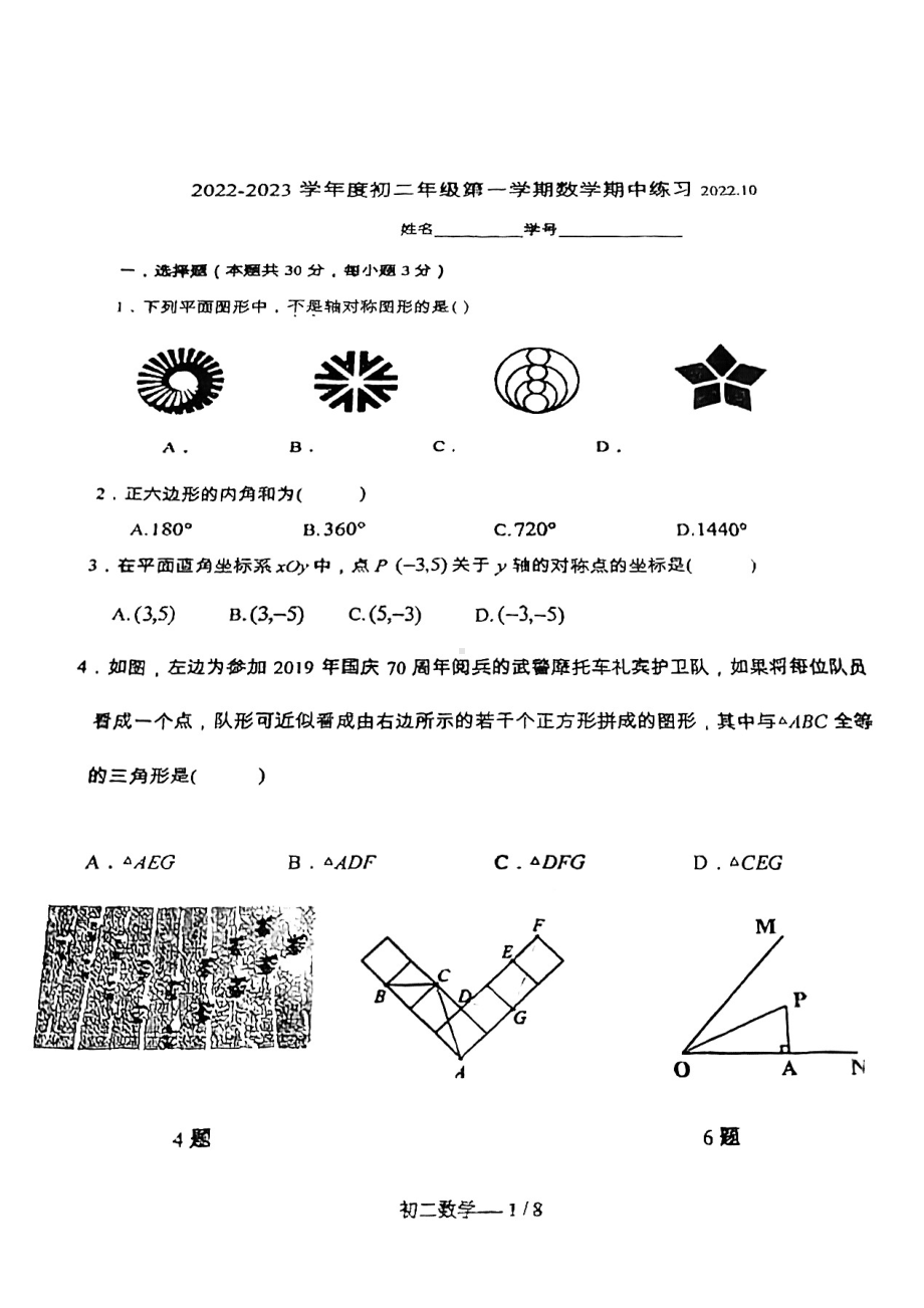 北京市海淀区第五十七中学2022—2023学年上学期八年级期中数学试卷.pdf_第1页