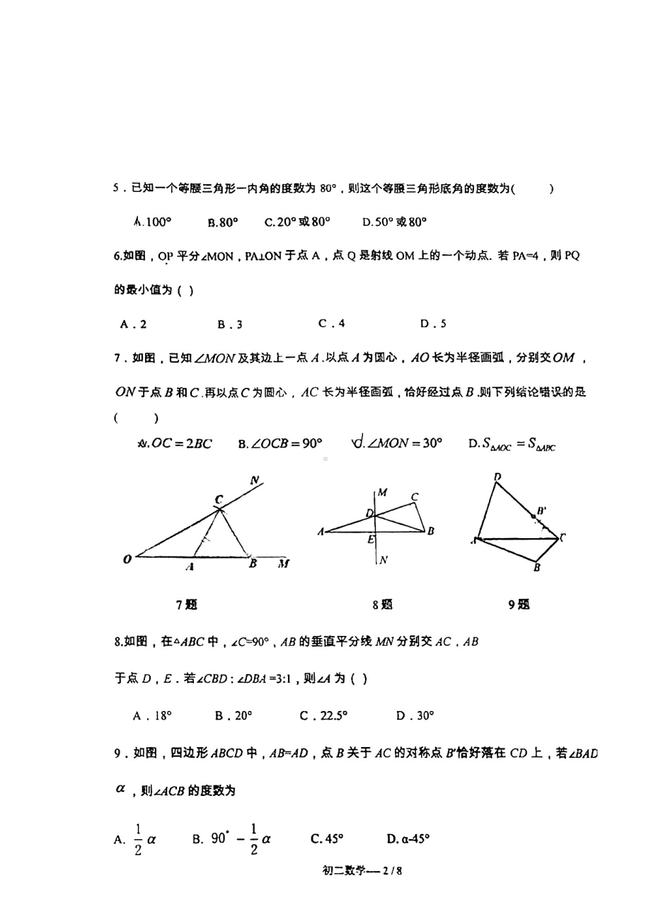 北京市海淀区第五十七中学2022—2023学年上学期八年级期中数学试卷.pdf_第2页