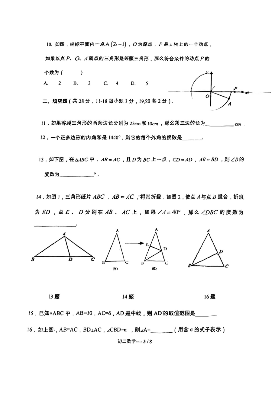 北京市海淀区第五十七中学2022—2023学年上学期八年级期中数学试卷.pdf_第3页