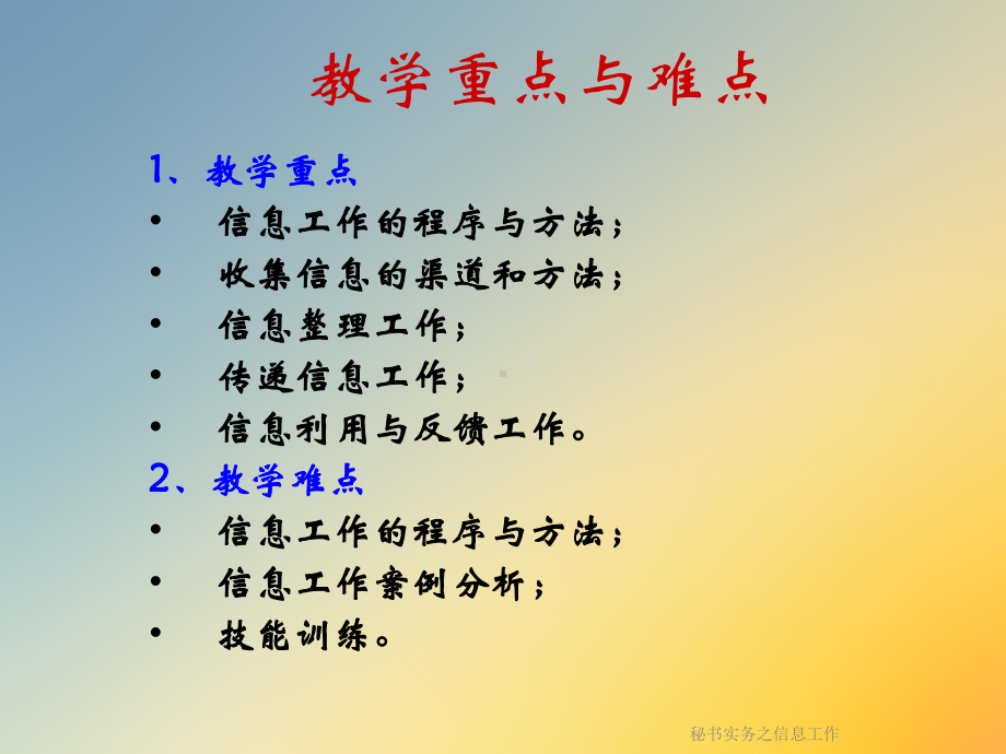 秘书实务之信息工作课件.ppt_第3页