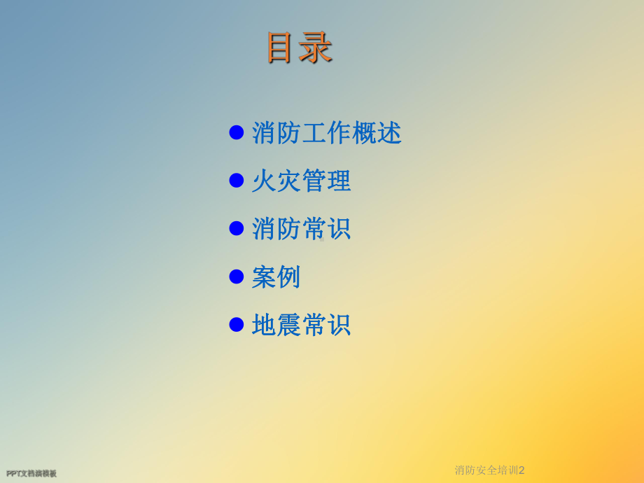 消防安全培训2课件.ppt_第2页