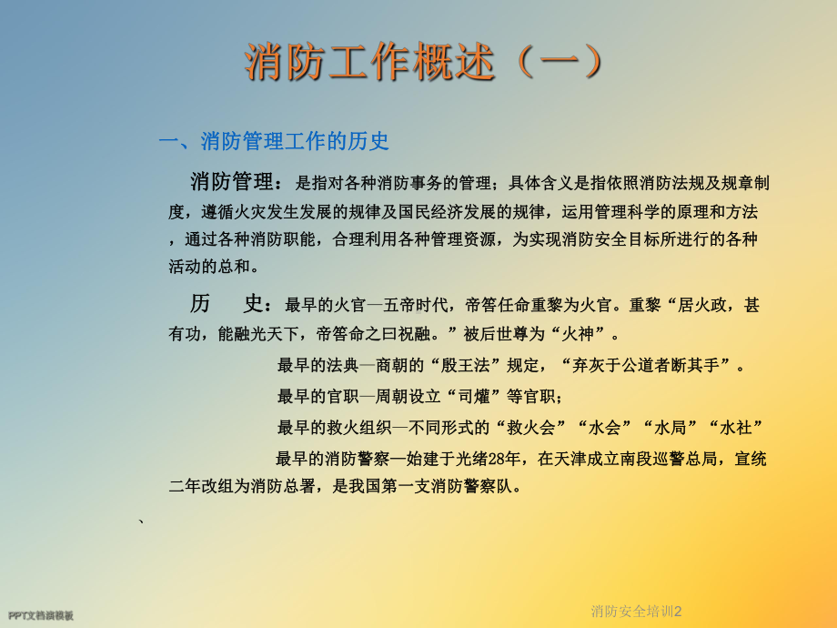 消防安全培训2课件.ppt_第3页