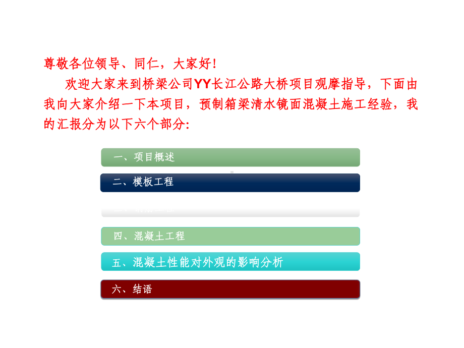 预制箱梁清水镜面混凝土施工经验介绍技术交流材料课件.ppt_第2页