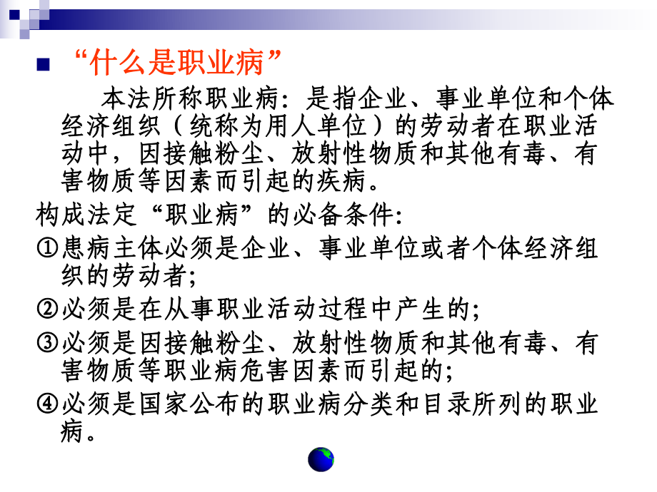 职业病知识汇总课件.ppt_第2页