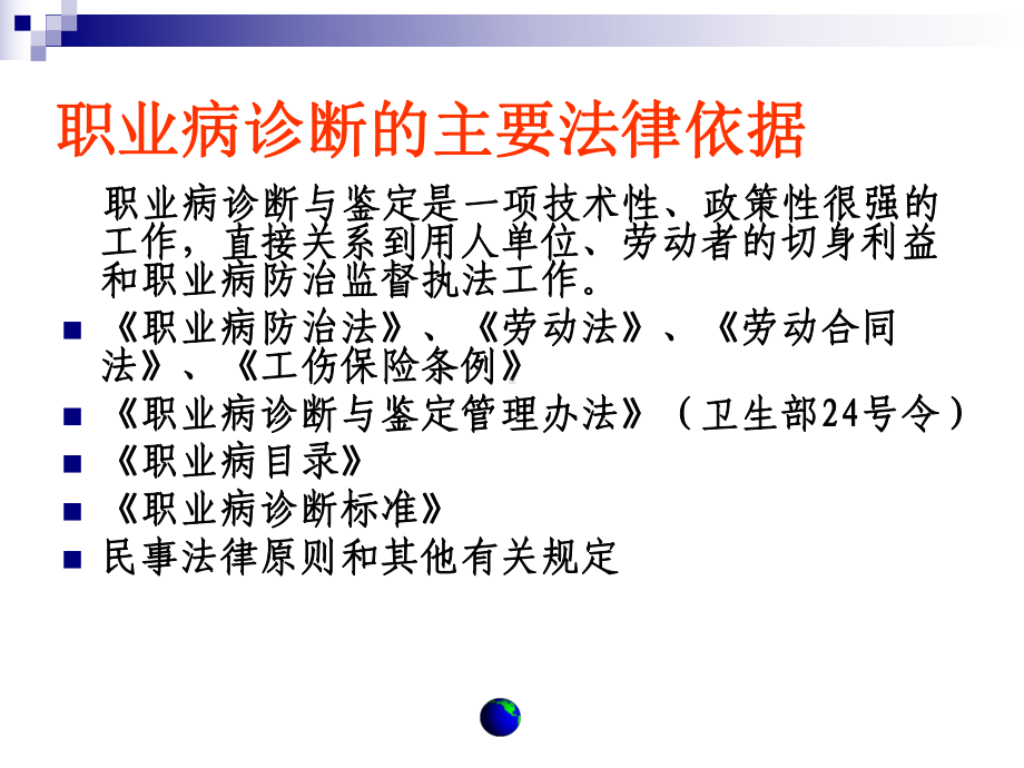 职业病知识汇总课件.ppt_第3页