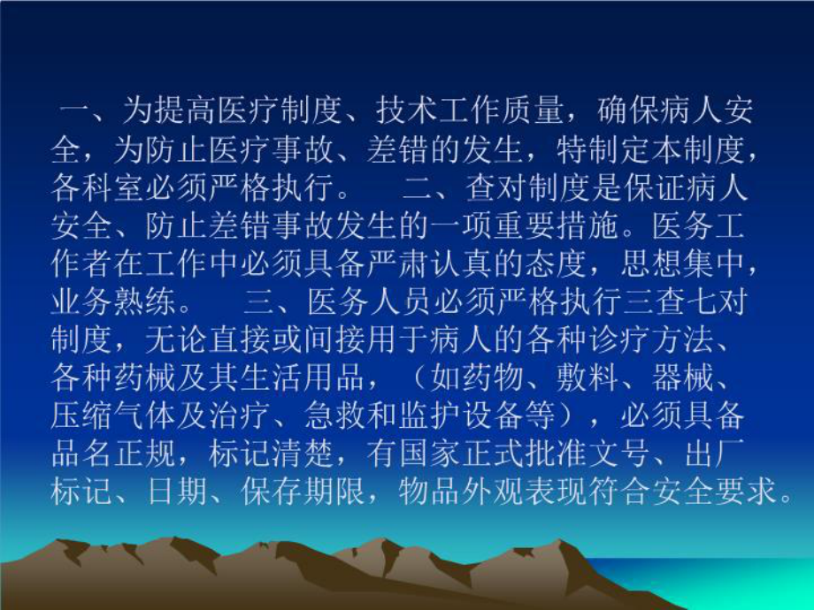 查对制度讲义与患者身份识别精要课件.ppt_第2页