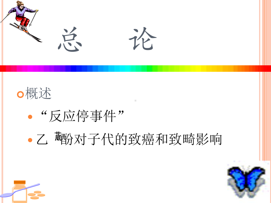 药物对胎儿的影响课件.ppt_第2页