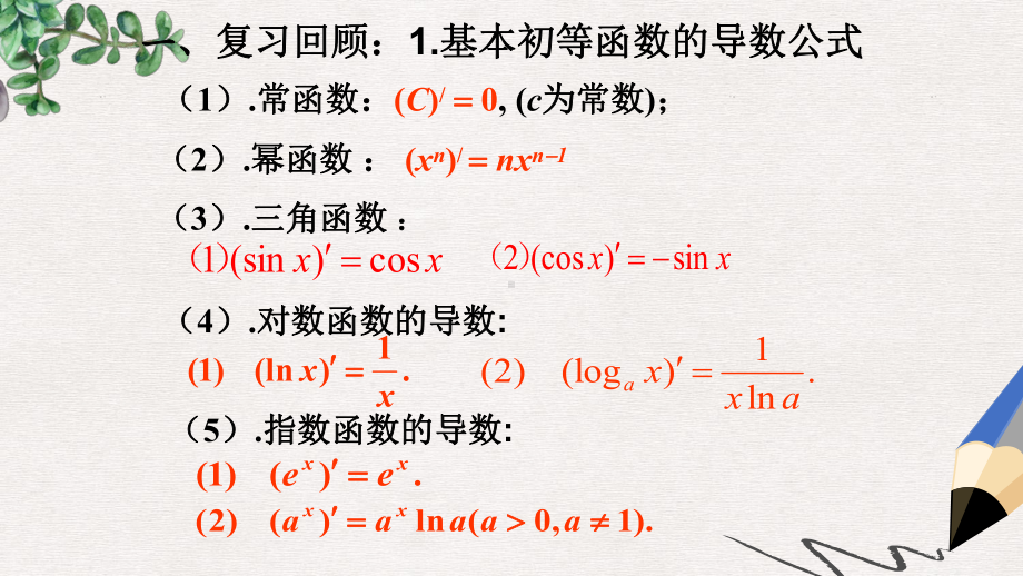 高中数学北师大版选修1-1第三章《导数与函数的单调性》课件3.ppt_第2页