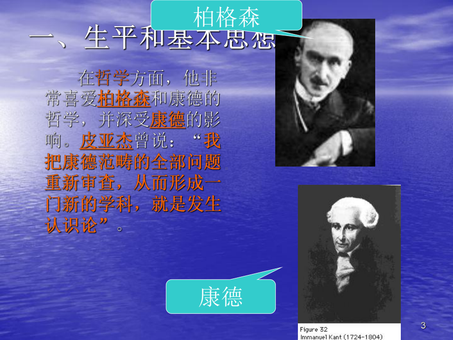 皮亚杰的发生认识论教学课件.ppt_第3页