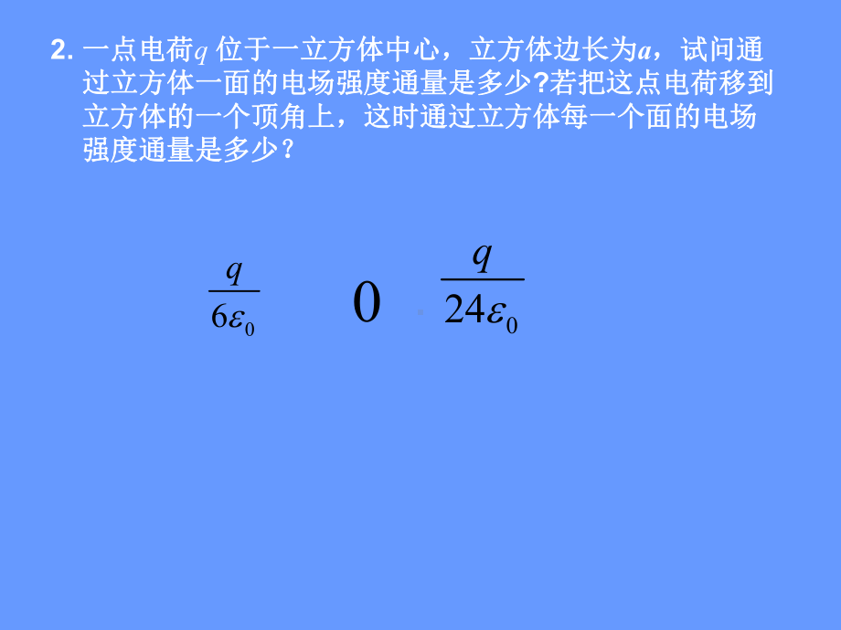 电荷的场强公式课件.ppt_第3页