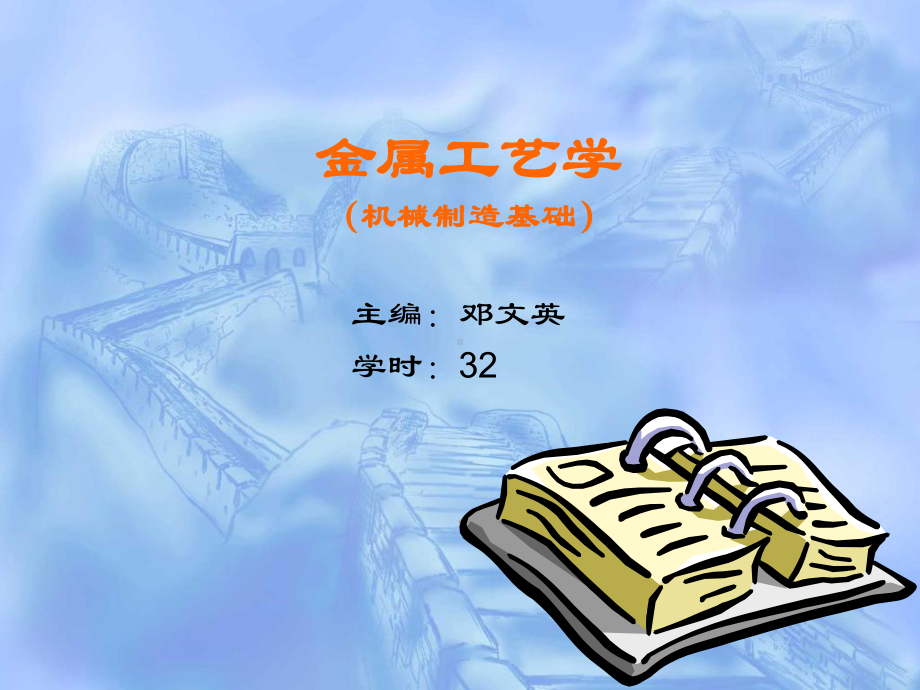 金属材料分类1课件.ppt_第1页