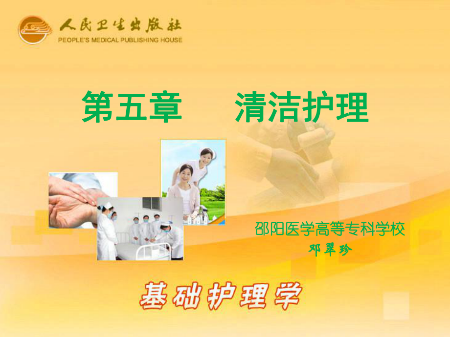 清洁的护理解析课件.ppt_第2页