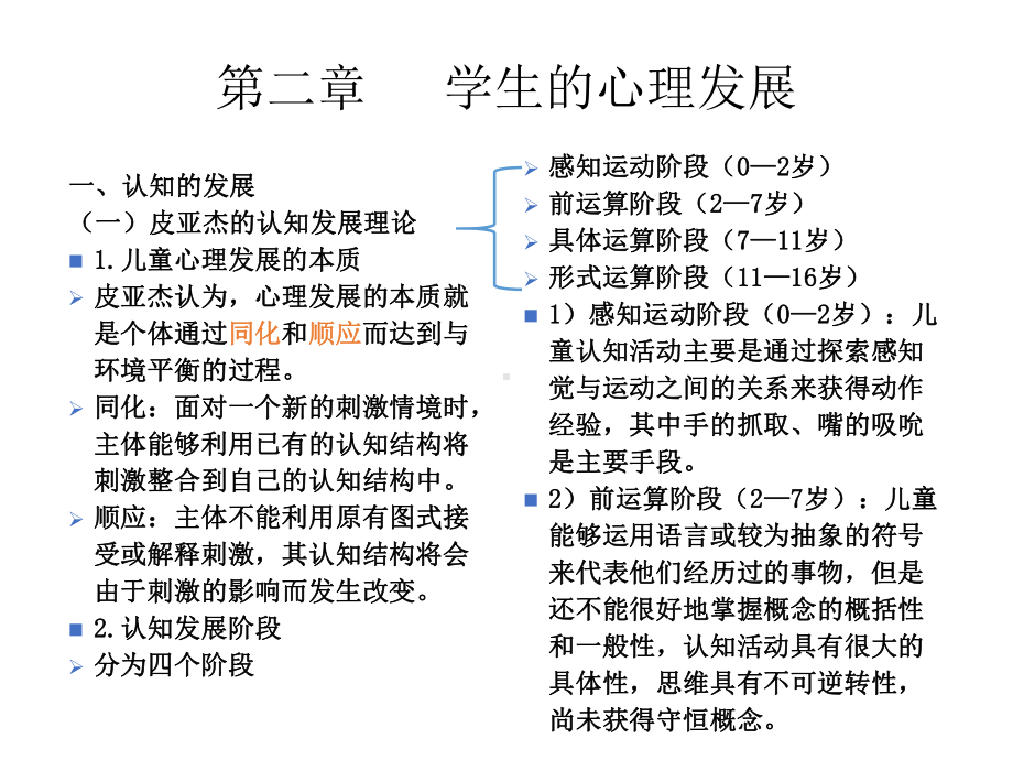 第二章-儿童心理发展的基本问题和理论课件.pptx_第3页