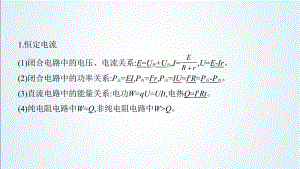 江苏专用2021版高考物理二轮复习专题四电路与电磁感应课件.ppt