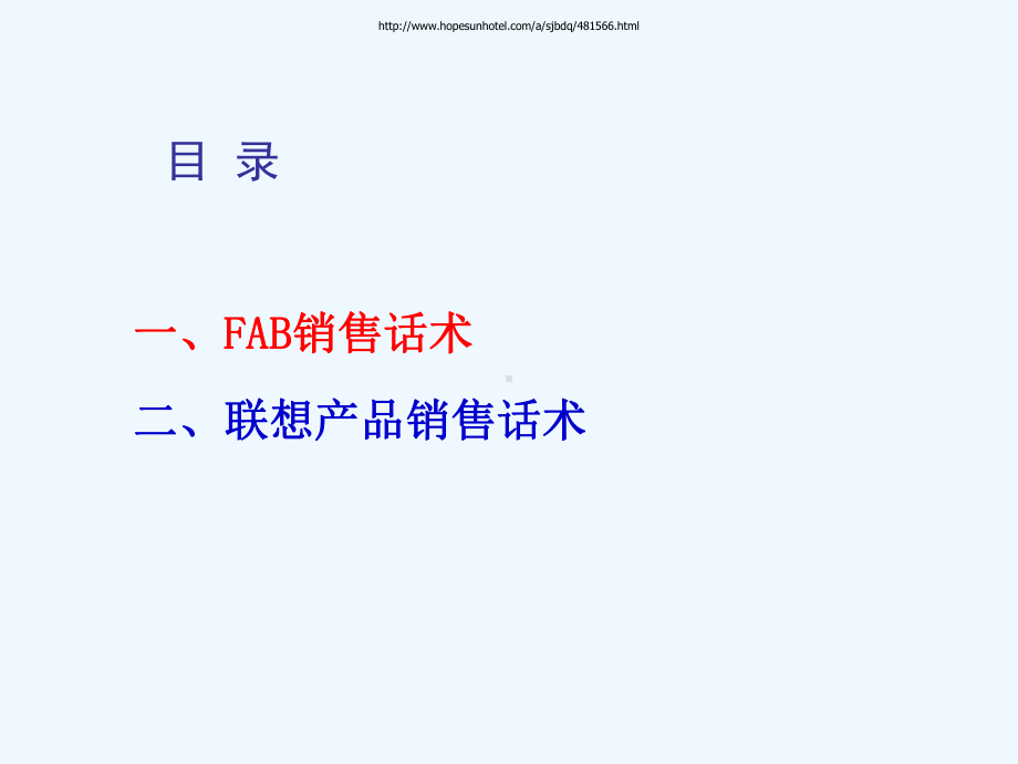 销售话术培训课件.ppt_第2页