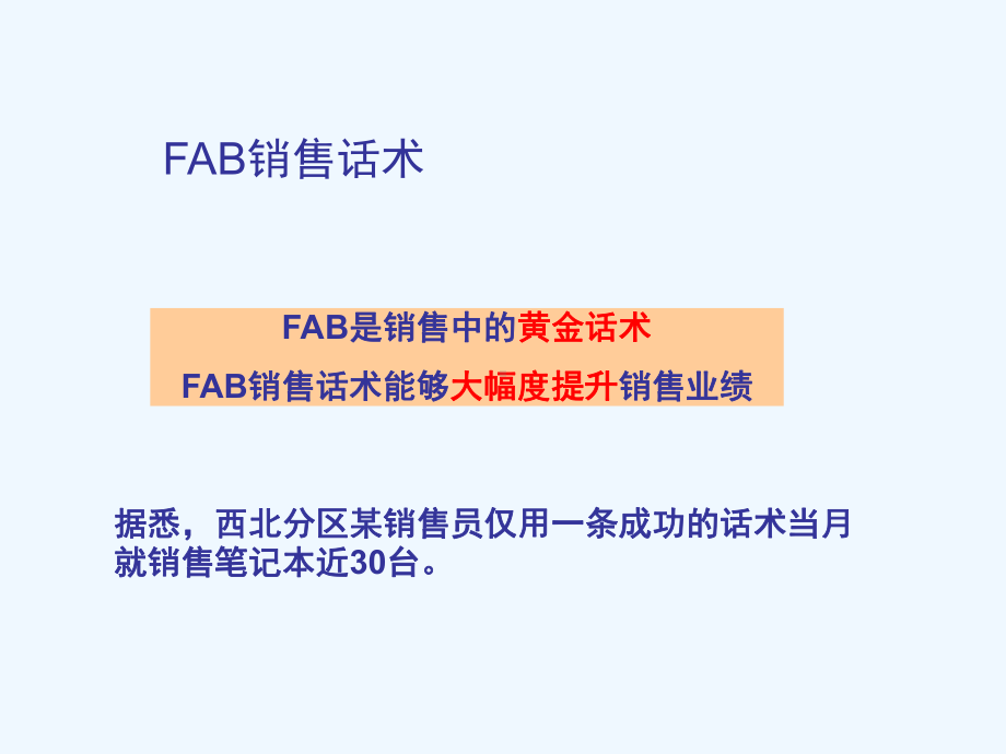 销售话术培训课件.ppt_第3页
