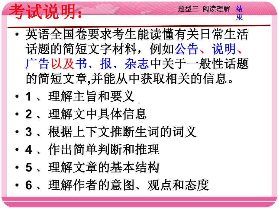 高考英语阅读理解考情及8大常考处课件.ppt_第3页