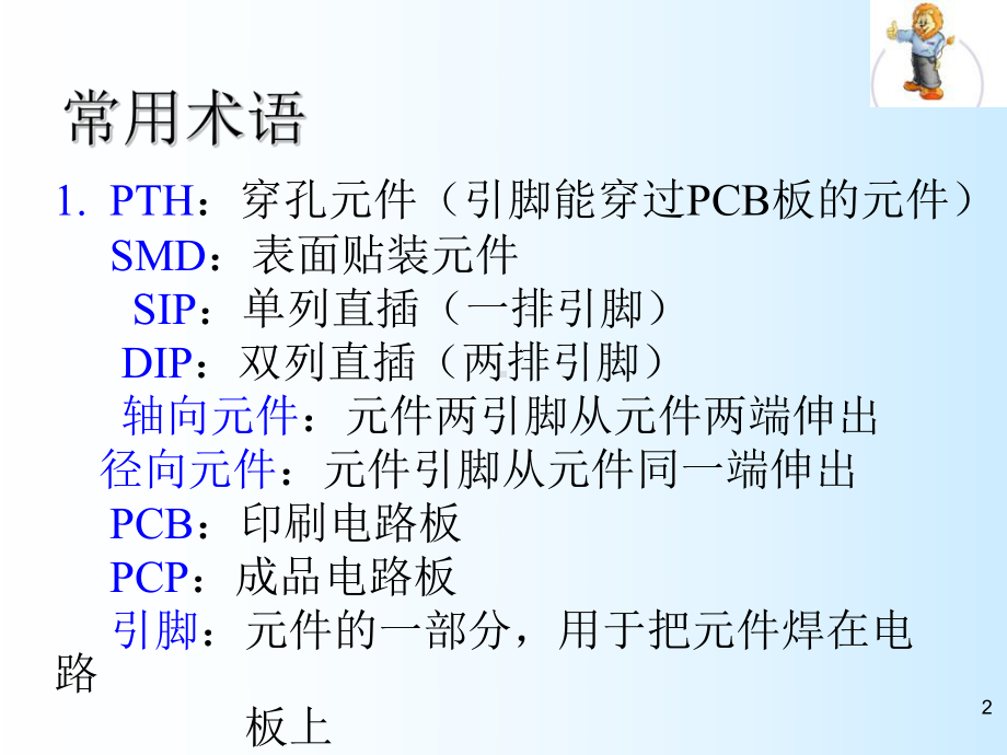 电子元件基础知识教材课件.ppt_第2页