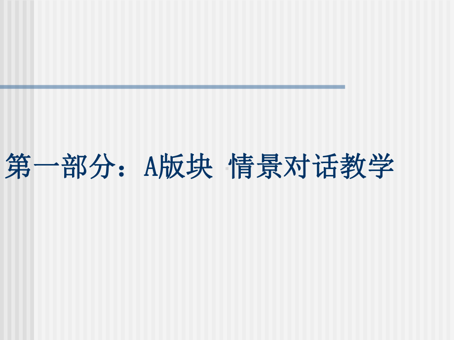 牛津小学英语6B教学与备课培训全面版课件.ppt_第3页