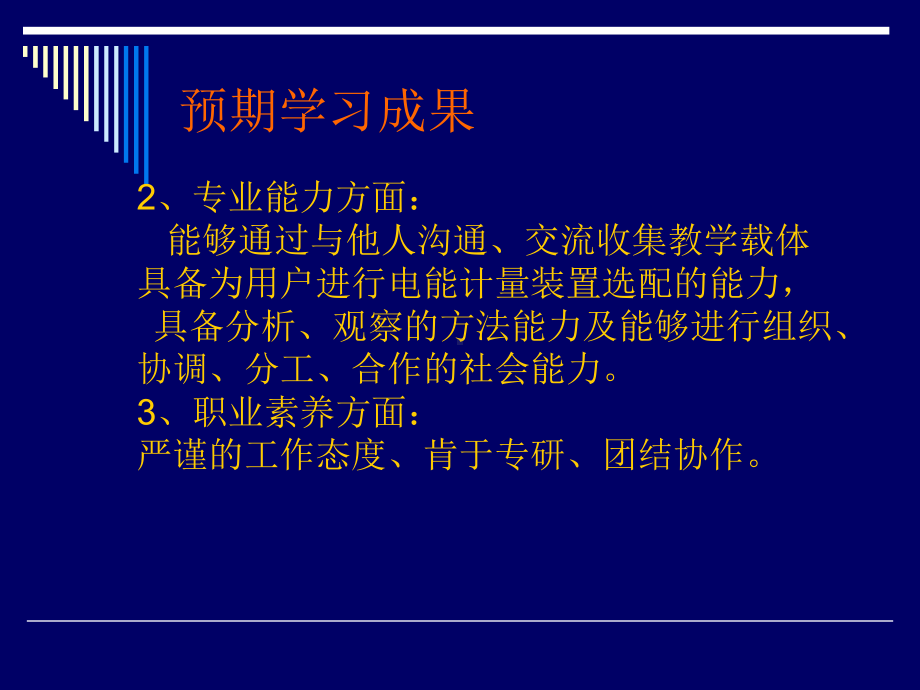 编制电能计量方案课件.ppt_第3页