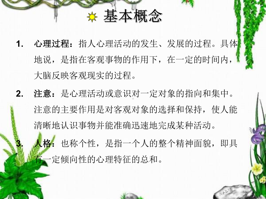 第二章-医学心理学基础(一)课件.ppt_第3页