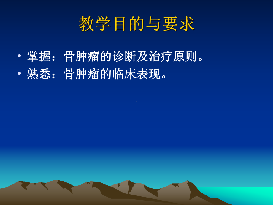 骨转移癌课件.ppt_第2页