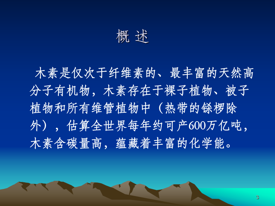 第二章-木素课件.ppt_第3页