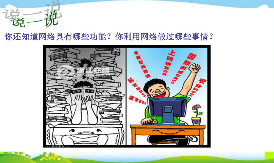 绿色上网教学课件.ppt_第3页