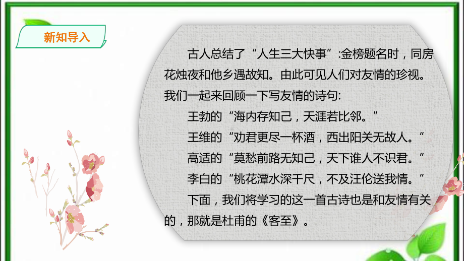 统编版高中语文选择性必修下册《客至》教学课件(37张).pptx_第2页