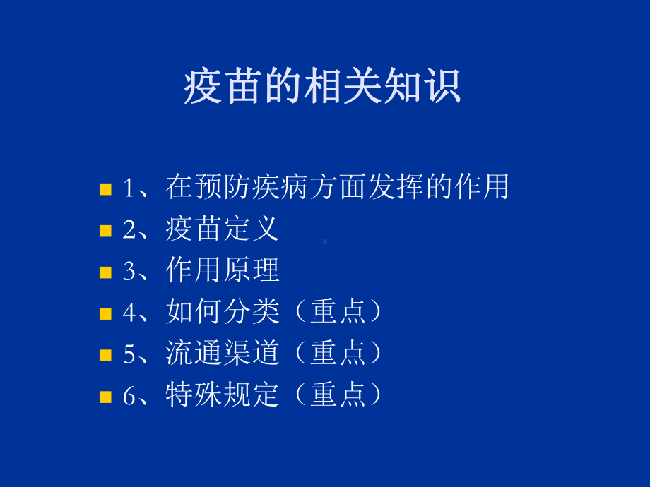 疫苗相关知识和监管体制课件.ppt_第2页