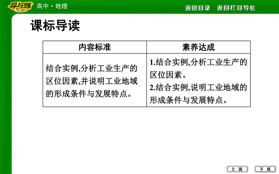 第二节-工业生产与地理环境课件.ppt_第3页