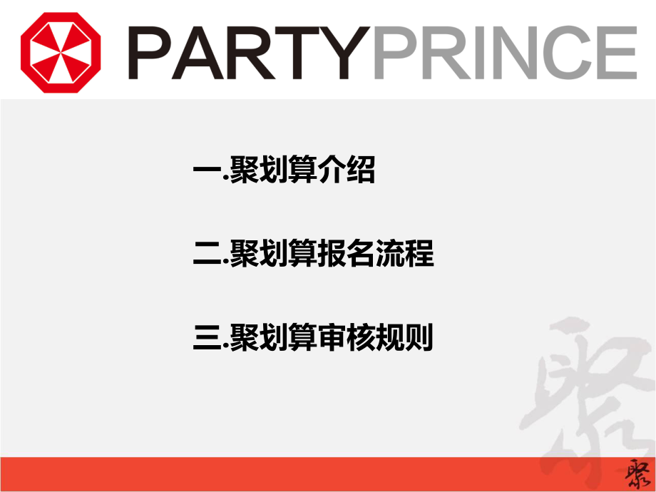 聚划算操作流程课件.ppt_第2页